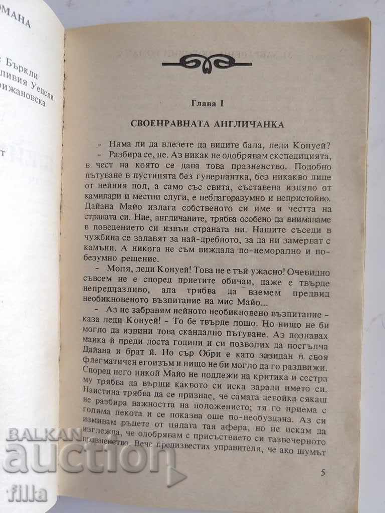 Hermes 4, The Sheikh - E. M. Hull - 5 Hermes 4, The Sheikh - E. M. Hull - 5