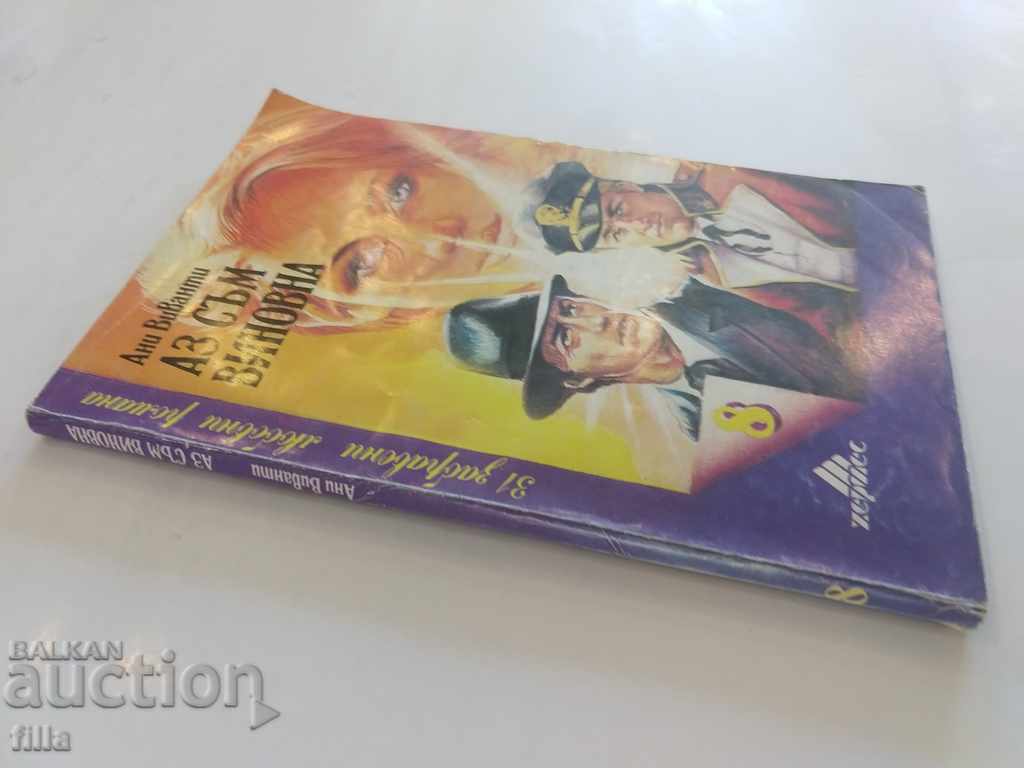 Hermes 8, it's my fault - Annie Vivanti with price 0.90 BGN | € 0.46 Hermes 8, it's my fault - Annie Vivanti with price 0.90 BGN | € 0.46