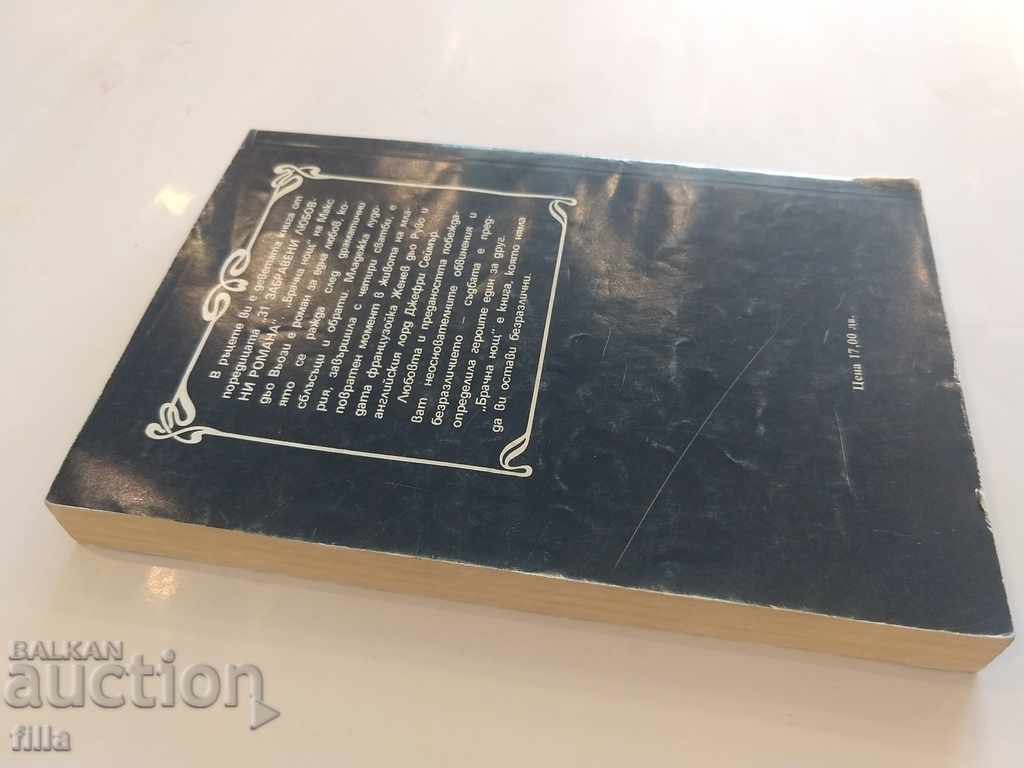 Auction Hermes 9, Wedding Night - Max de Vosy Auction Hermes 9, Wedding Night - Max de Vosy