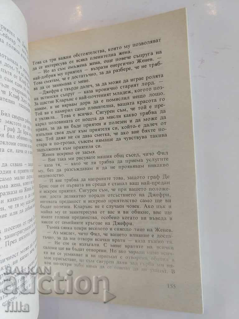 Hermes 9, Wedding Night - Max de Vosy - 6 Hermes 9, Wedding Night - Max de Vosy - 6