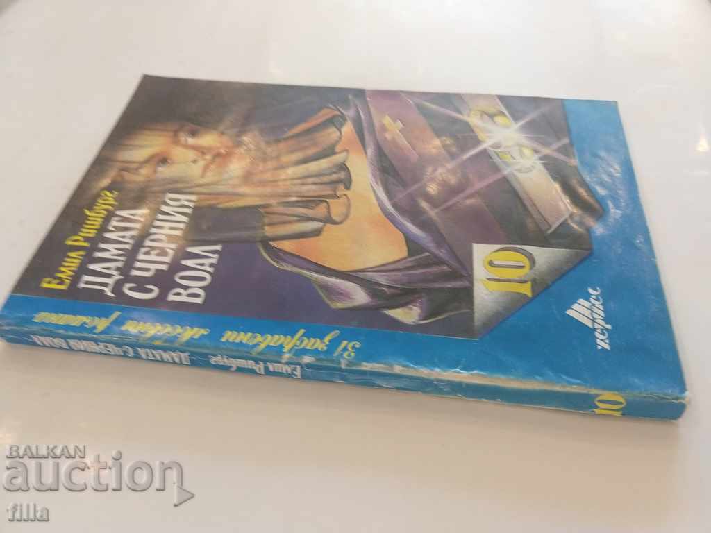 Hermes 10, The Lady with the Black Veil - Emil Rishburg with price 0.79 BGN | € 0.40 Hermes 10, The Lady with the Black Veil - Emil Rishburg with price 0.79 BGN | € 0.40
