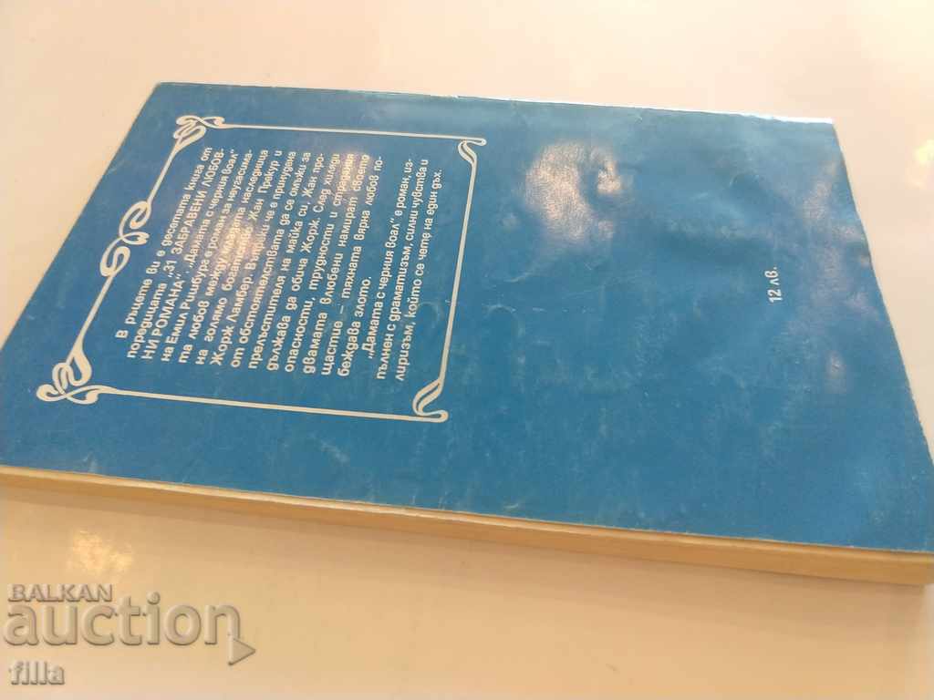 Auction Hermes 10, The Lady with the Black Veil - Emil Rishburg Auction Hermes 10, The Lady with the Black Veil - Emil Rishburg