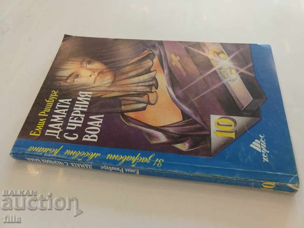 Hermes 10, The Lady with the Black Veil, Emil Rishburg with price 0.90 BGN | € 0.46 Hermes 10, The Lady with the Black Veil, Emil Rishburg with price 0.90 BGN | € 0.46