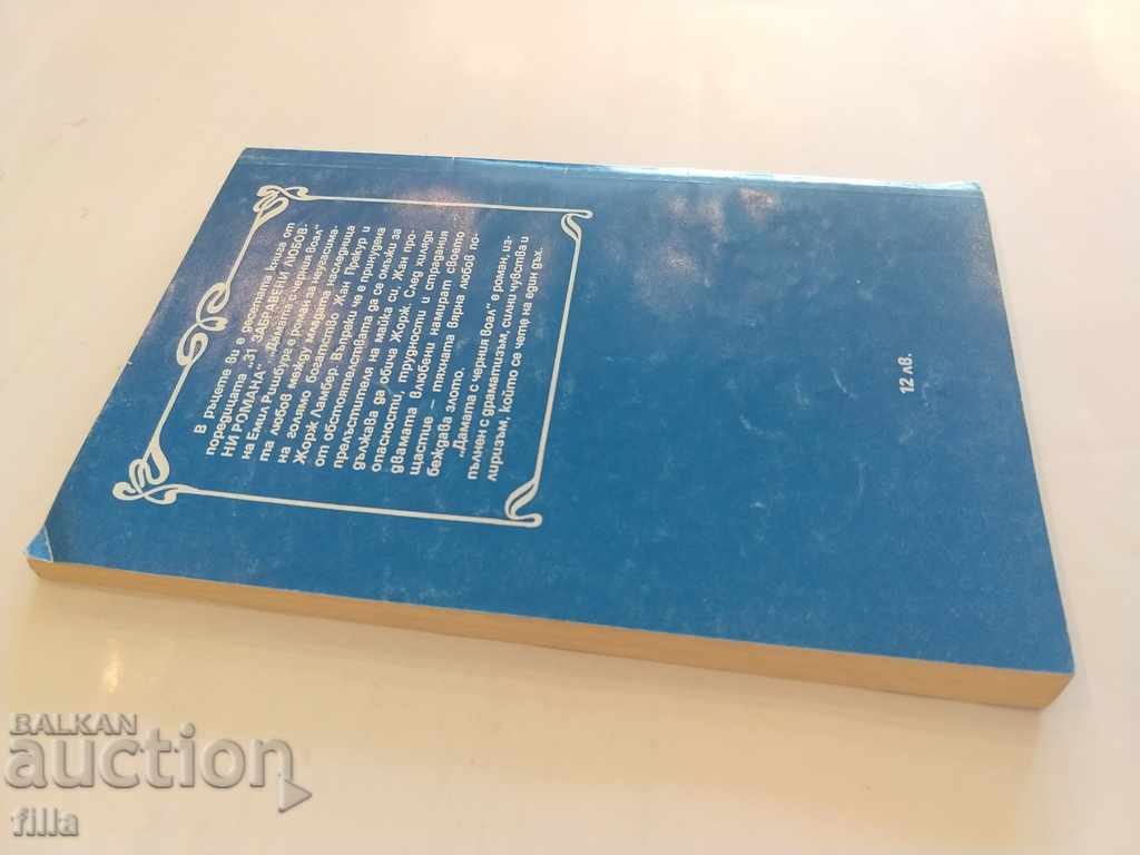 Auction Hermes 10, The Lady with the Black Veil, Emil Rishburg Auction Hermes 10, The Lady with the Black Veil, Emil Rishburg