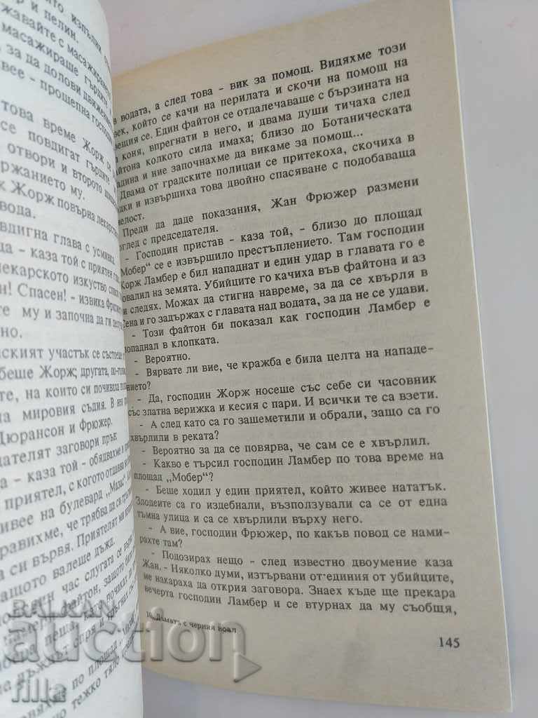 Hermes 10, The Lady with the Black Veil, Emil Rishburg - 6 Hermes 10, The Lady with the Black Veil, Emil Rishburg - 6
