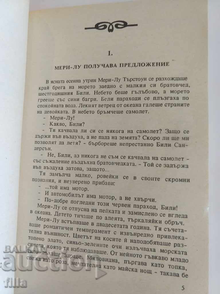 Hermes 12, The Love of Mary-Lou, Fetez Baldwin - 5 Hermes 12, The Love of Mary-Lou, Fetez Baldwin - 5