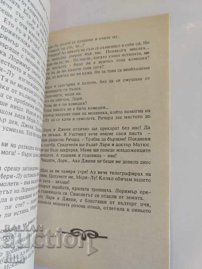 Hermes 12, The Love of Mary-Lou, Fetez Baldwin - 6 Hermes 12, The Love of Mary-Lou, Fetez Baldwin - 6