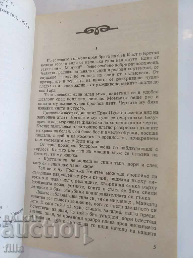 Hermes 14, The Black Amazon, St. Ang - 5 Hermes 14, The Black Amazon, St. Ang - 5