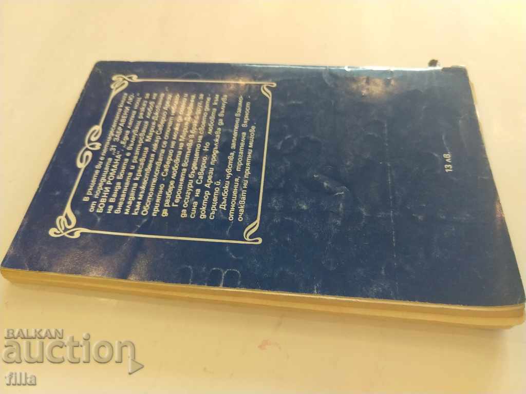 Auction Hermes 15, One Summer Night - Wanda Bonta Auction Hermes 15, One Summer Night - Wanda Bonta