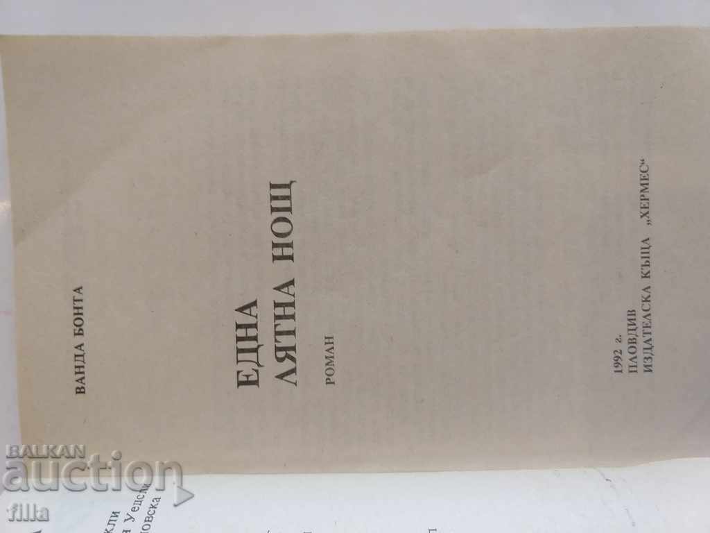 Delivery of Hermes 15, One Summer Night - Wanda Bonta Delivery of Hermes 15, One Summer Night - Wanda Bonta