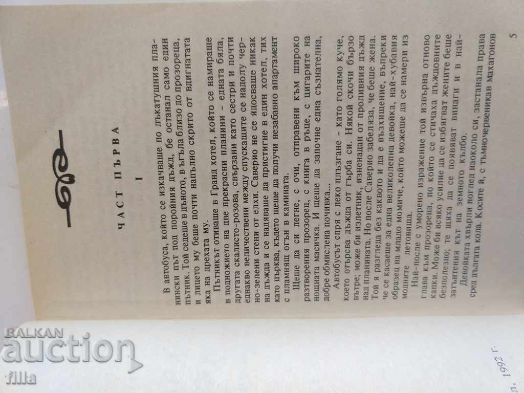 Hermes 15, One Summer Night - Wanda Bonta - 5 Hermes 15, One Summer Night - Wanda Bonta - 5