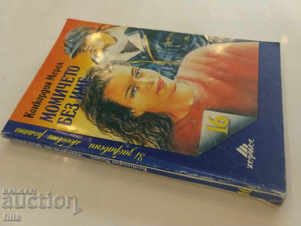 Hermes 16, The Girl Without a Name - Concordia Merel with price 0.90 BGN | € 0.46 Hermes 16, The Girl Without a Name - Concordia Merel with price 0.90 BGN | € 0.46