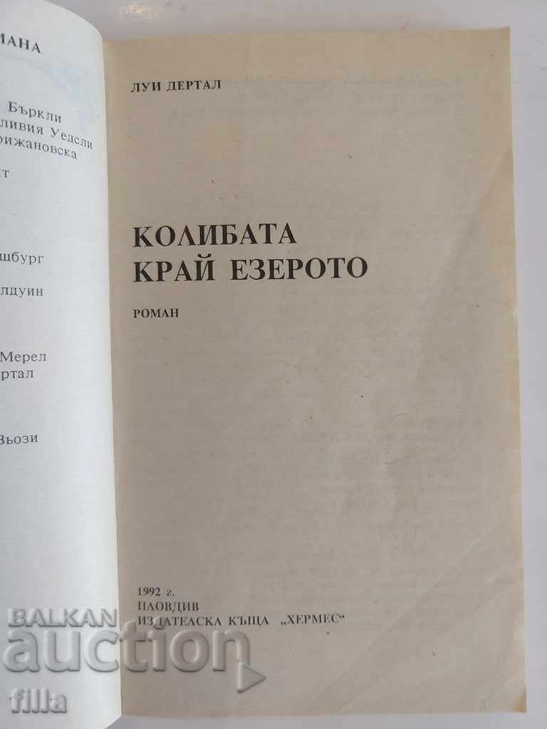 Delivery of Hermes 17, The hut by the lake - Louis Dertal Delivery of Hermes 17, The hut by the lake - Louis Dertal