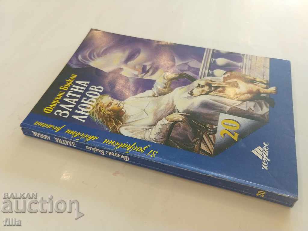 Hermes 20, Golden Love - Florence Berkeley with price 0.79 BGN | € 0.40 Hermes 20, Golden Love - Florence Berkeley with price 0.79 BGN | € 0.40