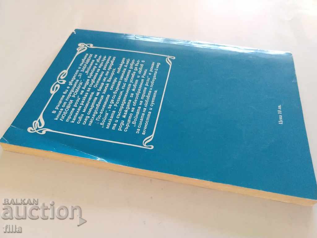 Auction Hermes 21, The War of the Three Roses - Andre Brewer Auction Hermes 21, The War of the Three Roses - Andre Brewer