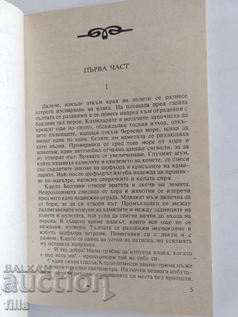 Hermes 22, The Sun of Ethiopia - Jean d'Esme - 5 Hermes 22, The Sun of Ethiopia - Jean d'Esme - 5