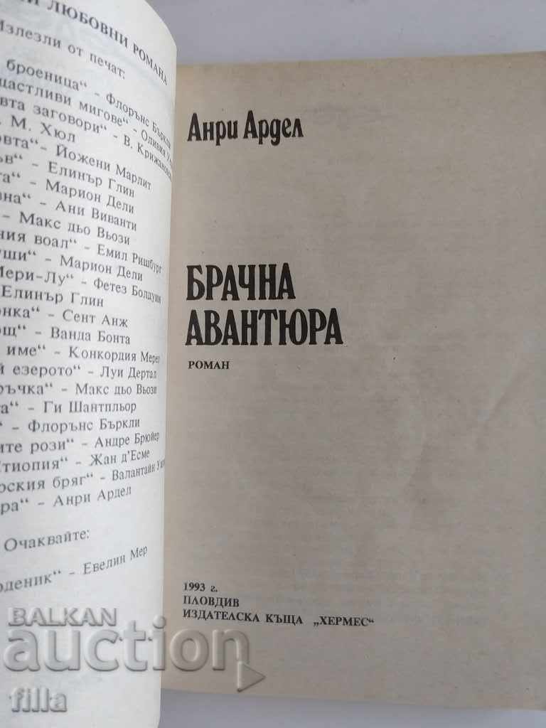 Delivery of Hermes 24, Marital Adventure - Henri Ardel Delivery of Hermes 24, Marital Adventure - Henri Ardel