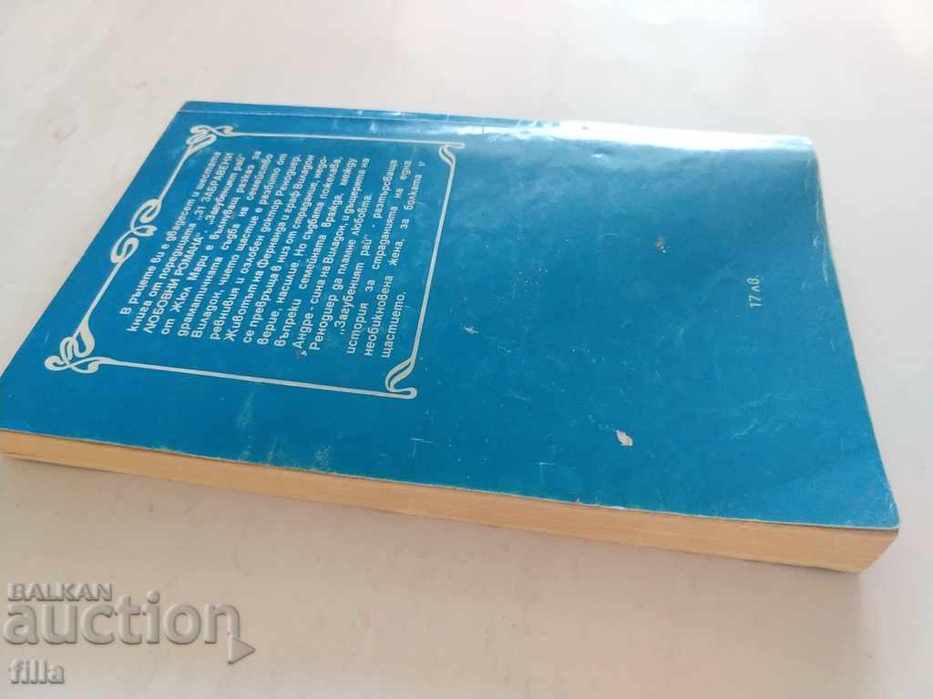 Auction Hermes 26, Paradise Lost - Jules Marie Auction Hermes 26, Paradise Lost - Jules Marie