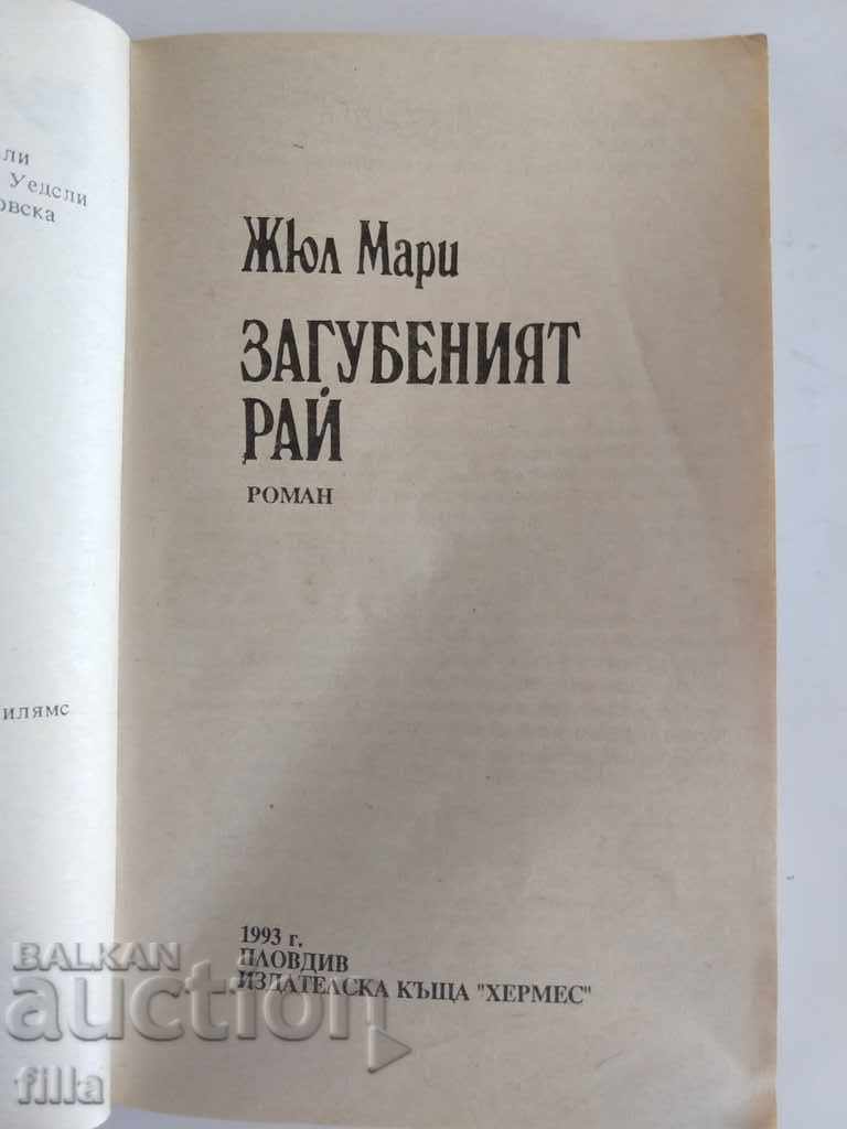 Delivery of Hermes 26, Paradise Lost - Jules Marie Delivery of Hermes 26, Paradise Lost - Jules Marie