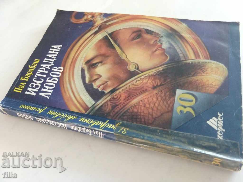 Hermes 30, Suffering Love - Pal Barabash with price 0.90 BGN | € 0.46 Hermes 30, Suffering Love - Pal Barabash with price 0.90 BGN | € 0.46