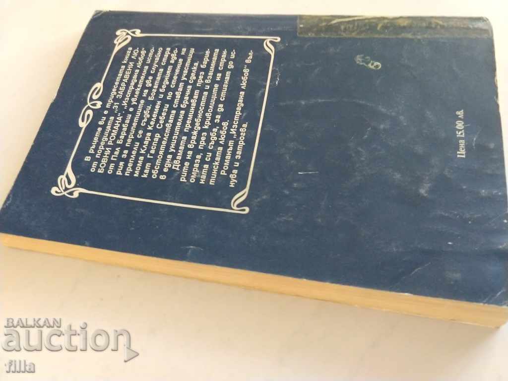 Auction Hermes 30, Suffering Love - Pal Barabash Auction Hermes 30, Suffering Love - Pal Barabash