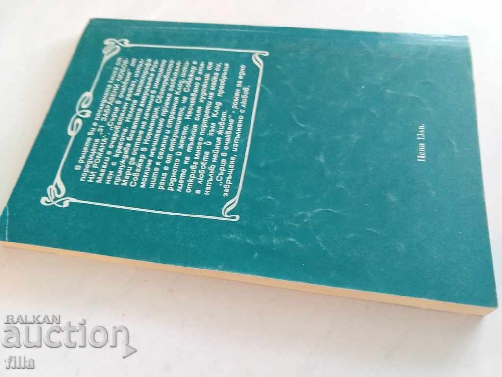 Delivery of Hermes 31, Heart in anticipation - Magali Delivery of Hermes 31, Heart in anticipation - Magali