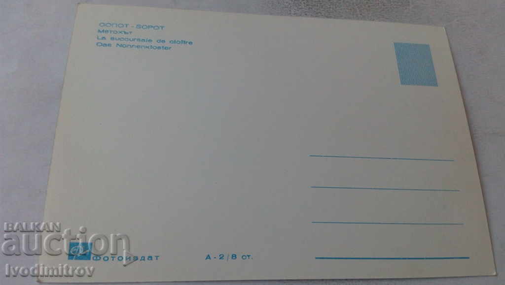 Postcard Sopot The Metoch with price 0.55 BGN | € 0.28 Postcard Sopot The Metoch with price 0.55 BGN | € 0.28