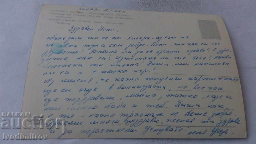 Postcard Hissarya West Gate 1966 with price 0.65 BGN | € 0.33 Postcard Hissarya West Gate 1966 with price 0.65 BGN | € 0.33