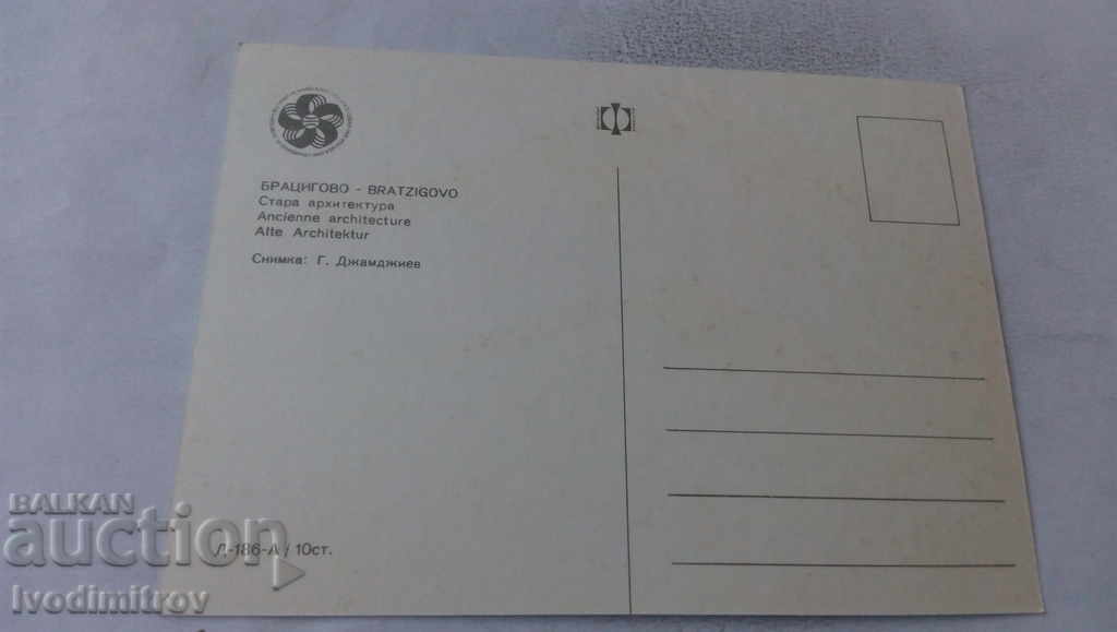 Postcard Bratsigovo Old architecture 1968 with price 0.65 BGN | € 0.33 Postcard Bratsigovo Old architecture 1968 with price 0.65 BGN | € 0.33