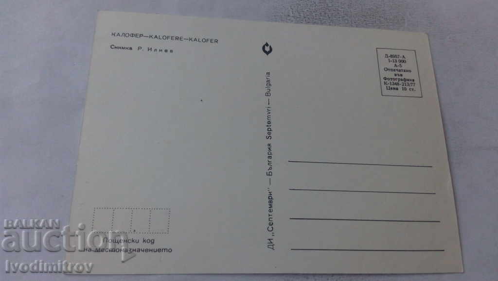 Postcard Kalofer 1977 with price 0.65 BGN | € 0.33