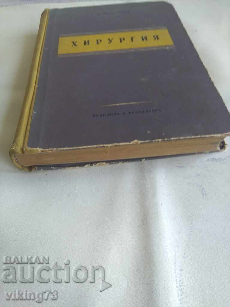 Surgery with price 7.90 BGN | € 4.04 Surgery with price 7.90 BGN | € 4.04