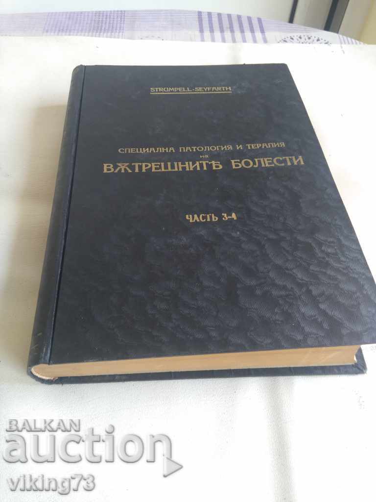 Special pathology and therapy of internal diseases. with price 9.90 BGN | € 5.06 Special pathology and therapy of internal diseases. with price 9.90 BGN | € 5.06