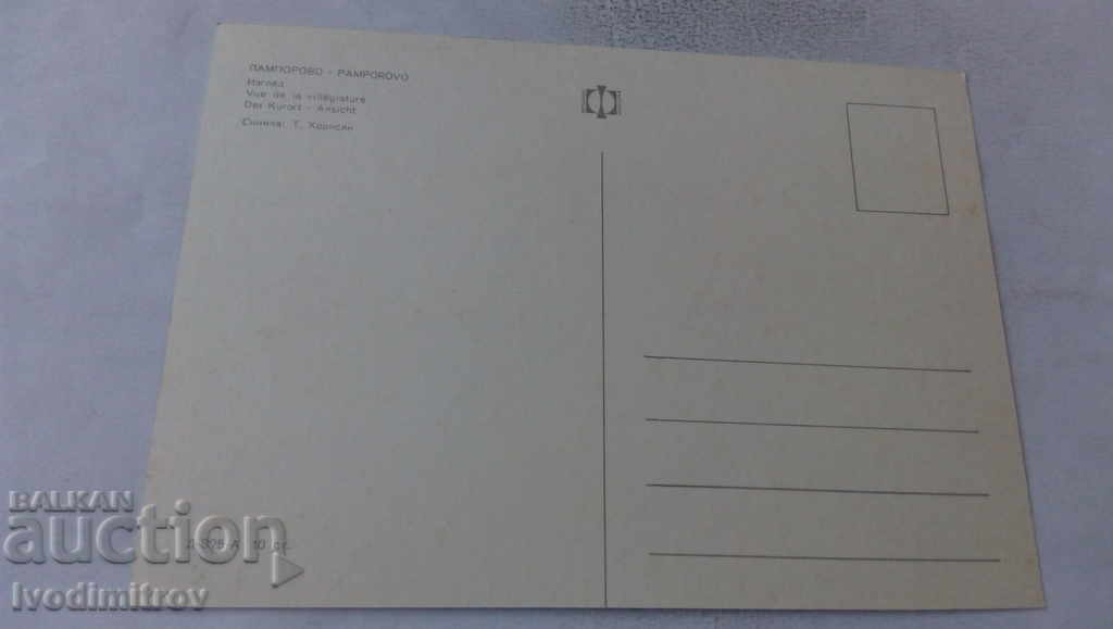 Καρτ ποστάλ Δείτε Παμπόροβο με τιμή 0.65 BGN | € 0.33 Καρτ ποστάλ Δείτε Παμπόροβο με τιμή 0.65 BGN | € 0.33