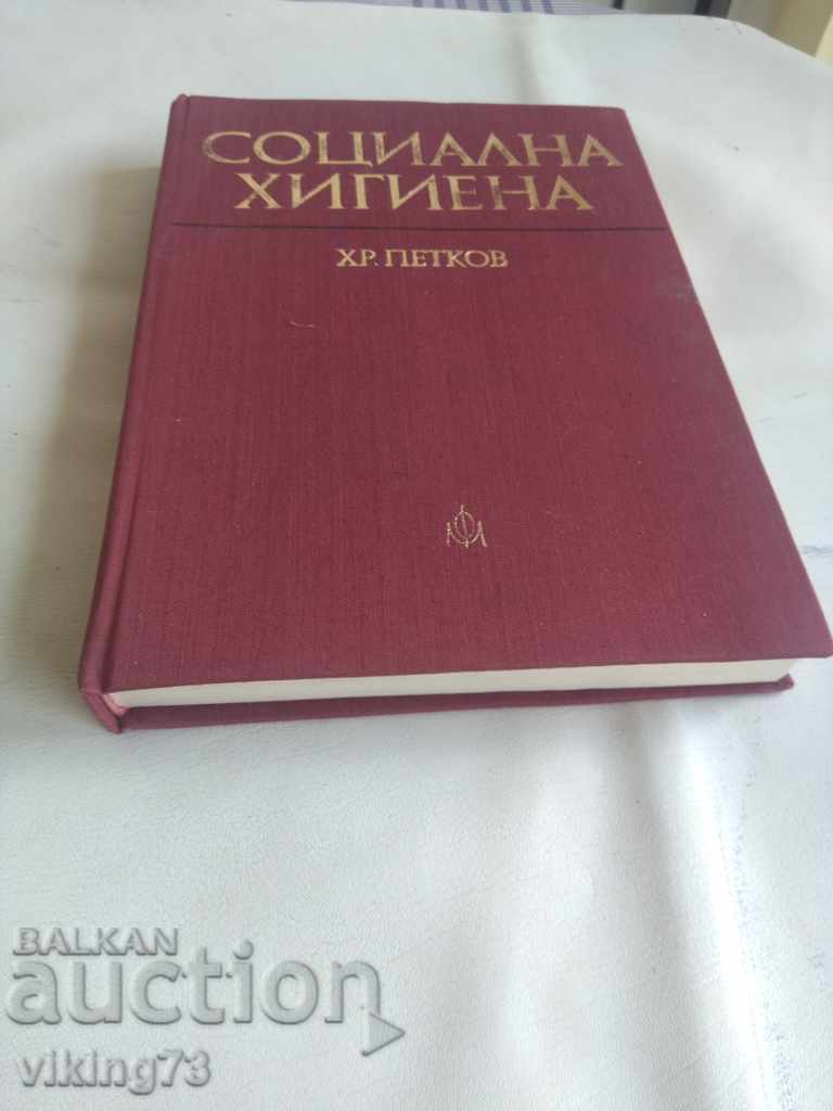 Social hygiene. with price 4.90 BGN | € 2.51 Social hygiene. with price 4.90 BGN | € 2.51