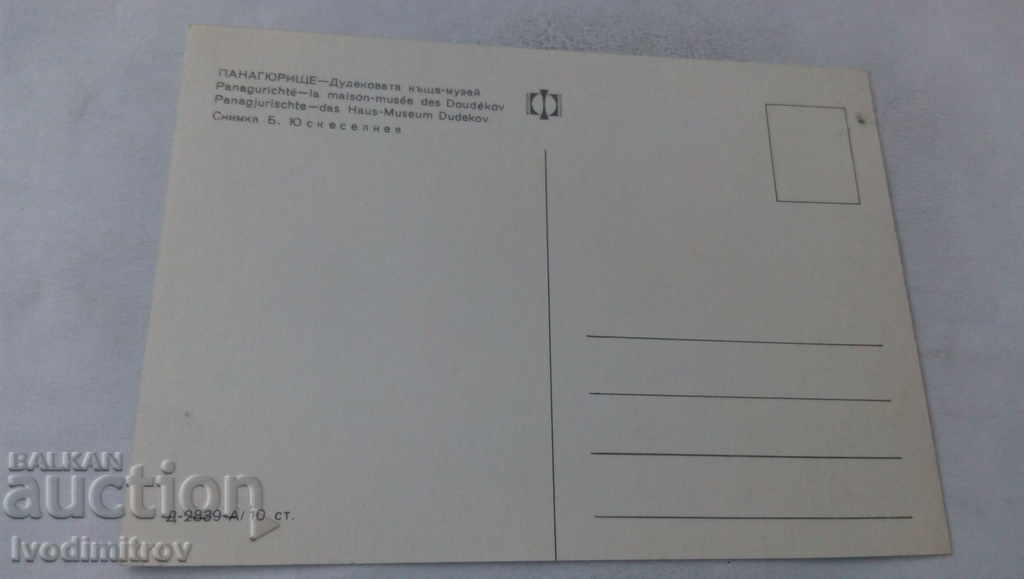 Postcard Panagyurishte Dudek's house-museum with price 0.65 BGN | € 0.33 Postcard Panagyurishte Dudek's house-museum with price 0.65 BGN | € 0.33
