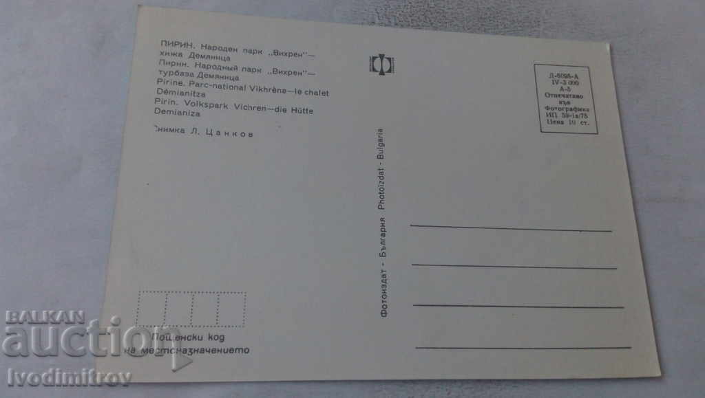 Postcard Pirin Hut Demyanitsa 1975 with price 0.65 BGN | € 0.33 Postcard Pirin Hut Demyanitsa 1975 with price 0.65 BGN | € 0.33