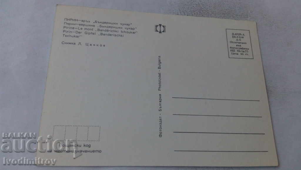 Postcard Pirin Peak Banderishki Chukar 1975 with price 0.65 BGN | € 0.33 Postcard Pirin Peak Banderishki Chukar 1975 with price 0.65 BGN | € 0.33