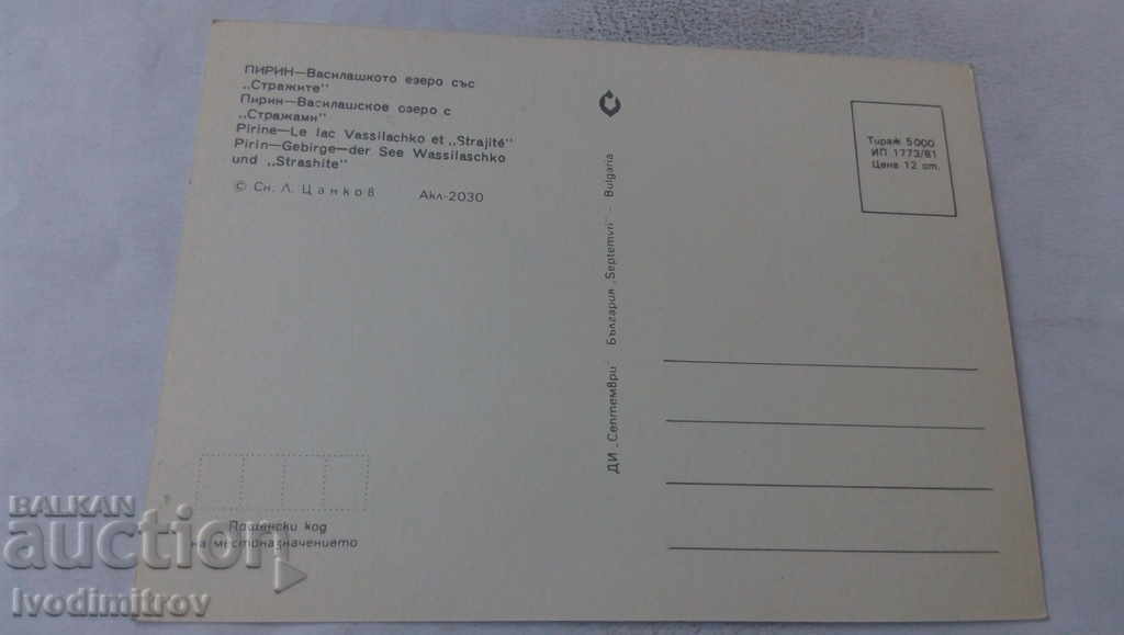 Postcard Pirin Vasilashkoto Lake with the Guards 1981 with price 0.65 BGN | € 0.33 Postcard Pirin Vasilashkoto Lake with the Guards 1981 with price 0.65 BGN | € 0.33