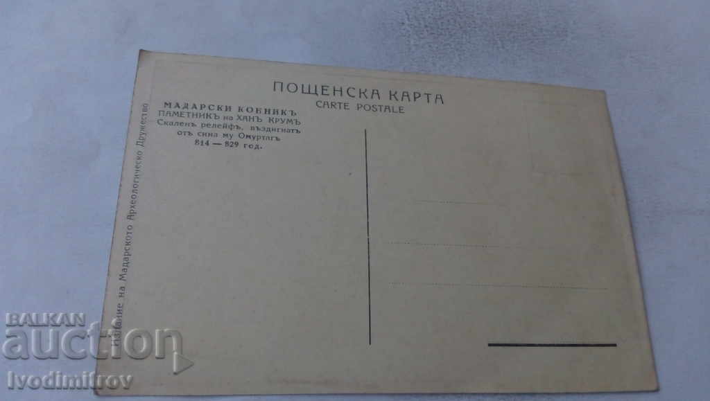 Postcard Madara Horseman Monument to Khan Krum with price 3.65 BGN | € 1.87 Postcard Madara Horseman Monument to Khan Krum with price 3.65 BGN | € 1.87