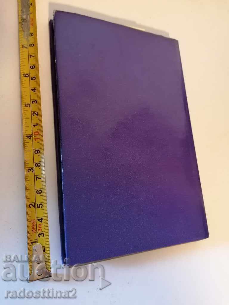 Vigil Nedelcho Ganchovski with price 5.00 BGN | € 2.56 Vigil Nedelcho Ganchovski with price 5.00 BGN | € 2.56