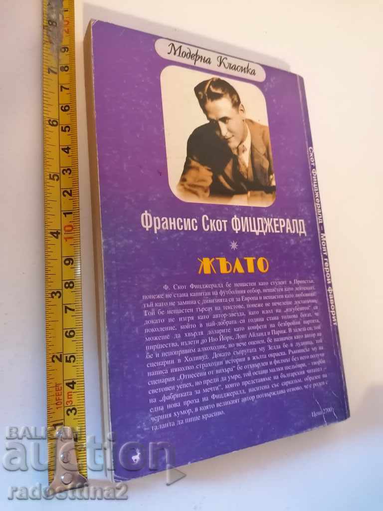 Yellow Francis Scott Fitzgerald with price 4.00 BGN | € 2.05 Yellow Francis Scott Fitzgerald with price 4.00 BGN | € 2.05