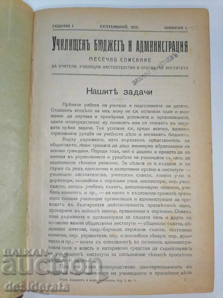 Delivery of School budget and administration - four anniversaries Delivery of School budget and administration - four anniversaries