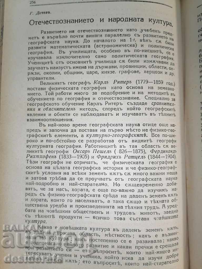 Teacher's Thought - 9 volumes - 6