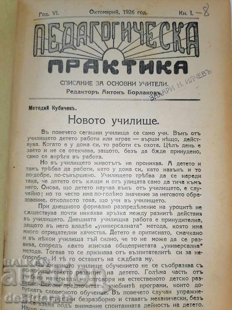 Pedagogical practice - 6 volumes with price 250.00 BGN | € 127.82 Pedagogical practice - 6 volumes with price 250.00 BGN | € 127.82