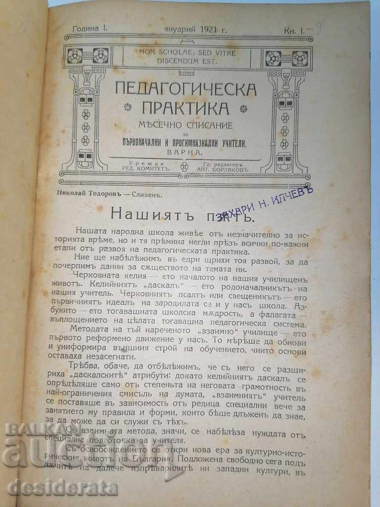 Pedagogical practice - 6 volumes - 6 Pedagogical practice - 6 volumes - 6