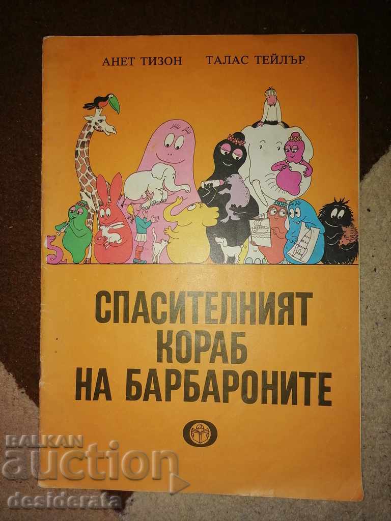 Δημοπρασία Barbaroni - 5 βιβλία Δημοπρασία Barbaroni - 5 βιβλία