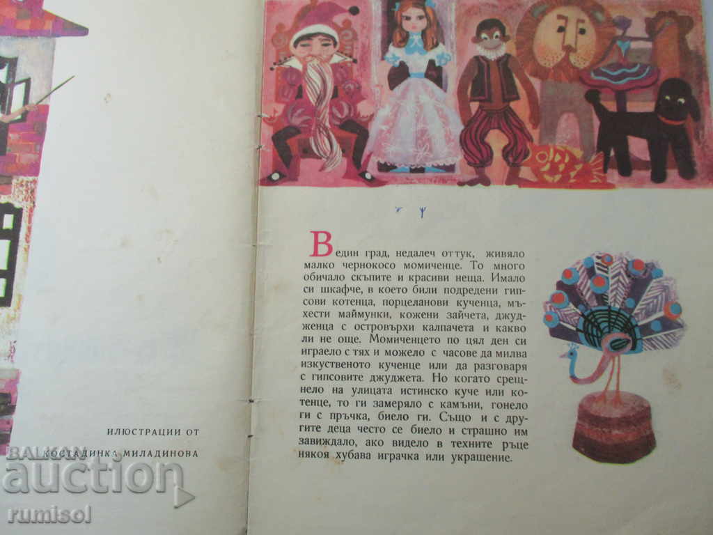 Auction The magic bracelet - Lyuben Dilov Auction The magic bracelet - Lyuben Dilov