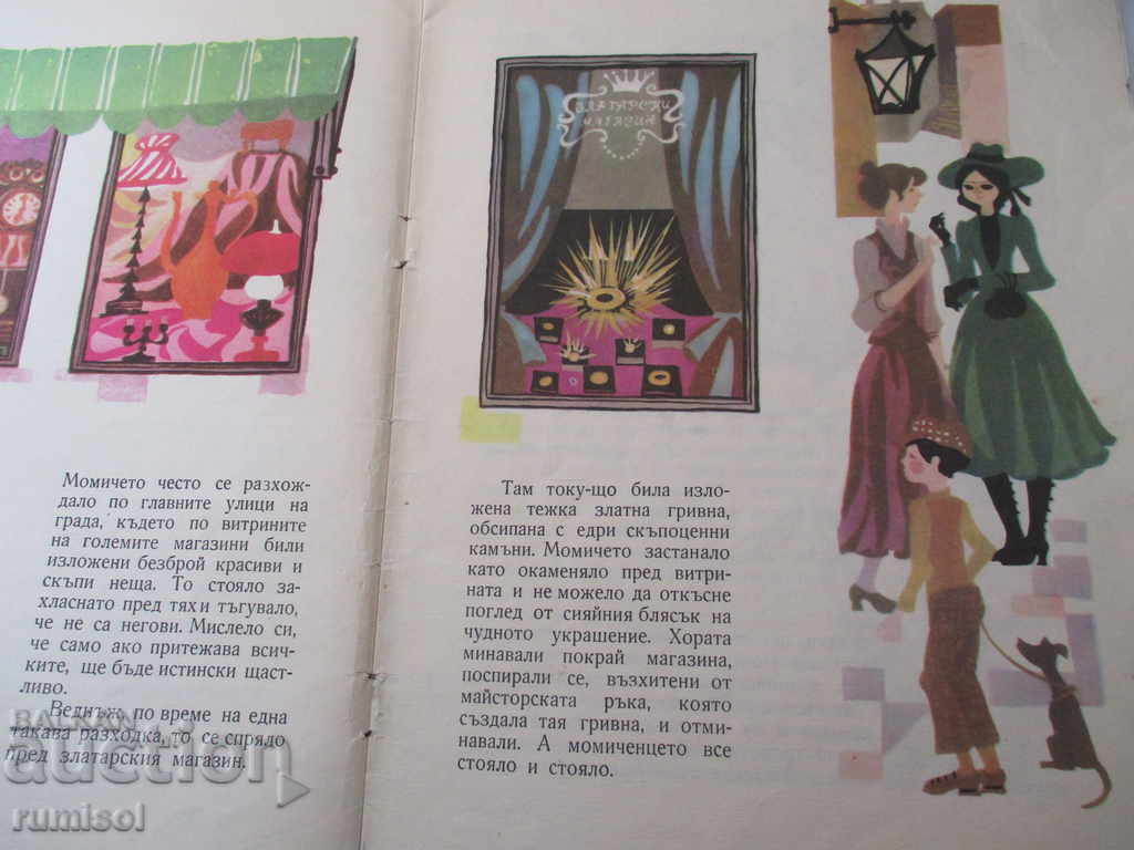 Delivery of The magic bracelet - Lyuben Dilov Delivery of The magic bracelet - Lyuben Dilov