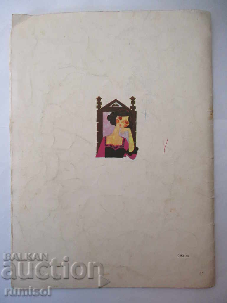 Вълшебната гривна - Любен Дилов - 6 Вълшебната гривна - Любен Дилов - 6