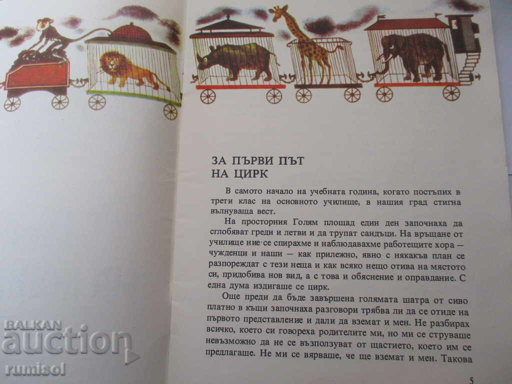 Auction Stories from childhood - Ivo Andrić Auction Stories from childhood - Ivo Andrić